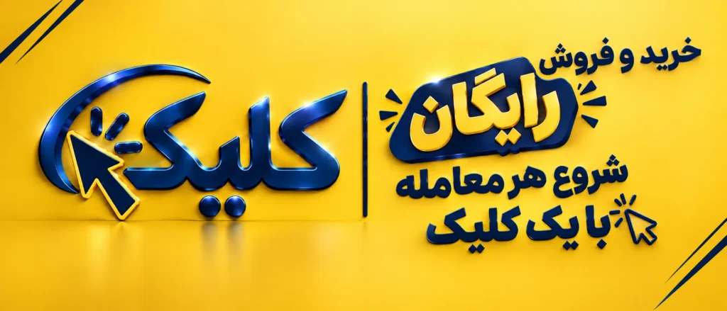 alt:"سایت کلیک"